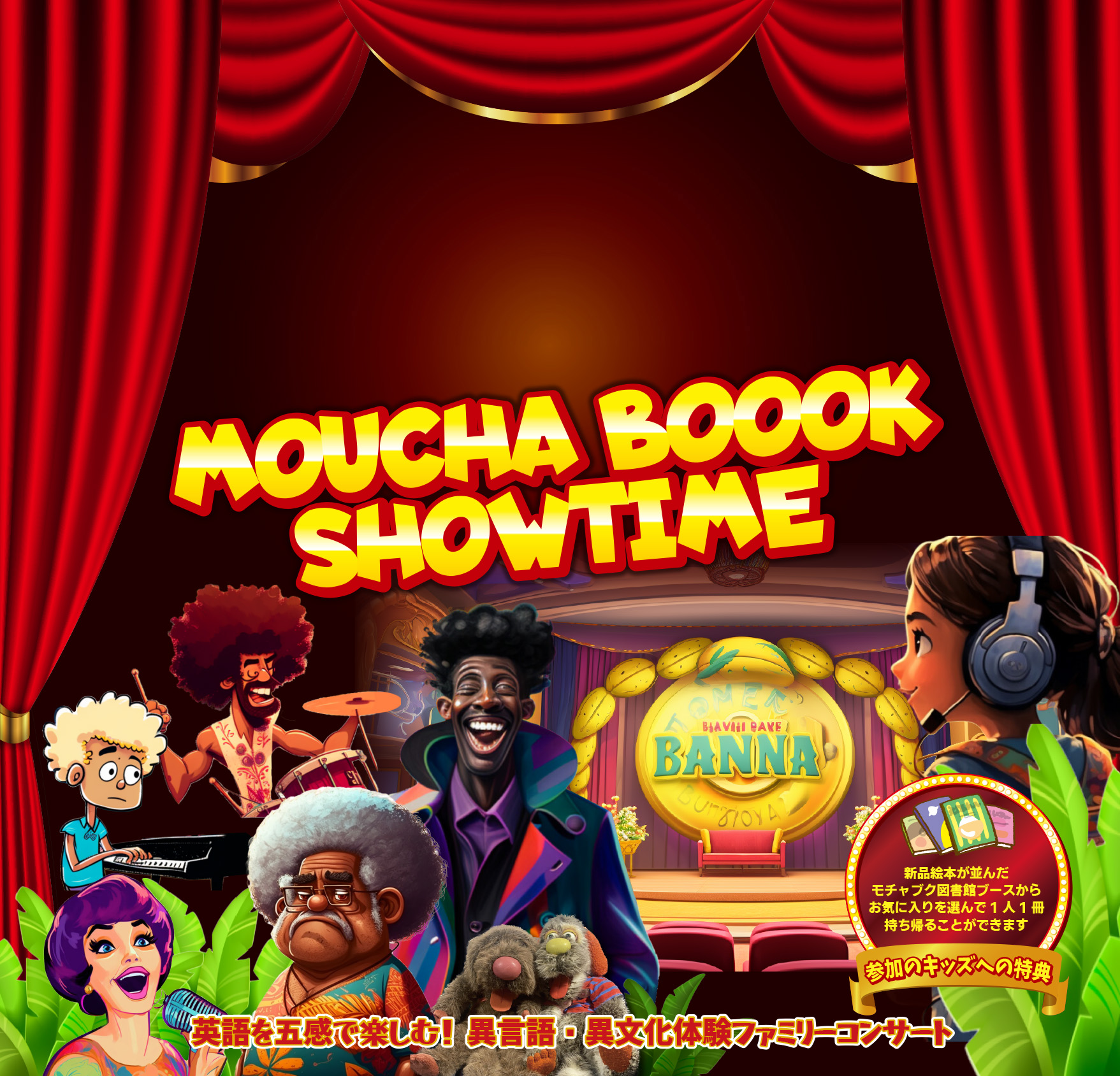 さあ一緒に夢の島を探しに行こう！